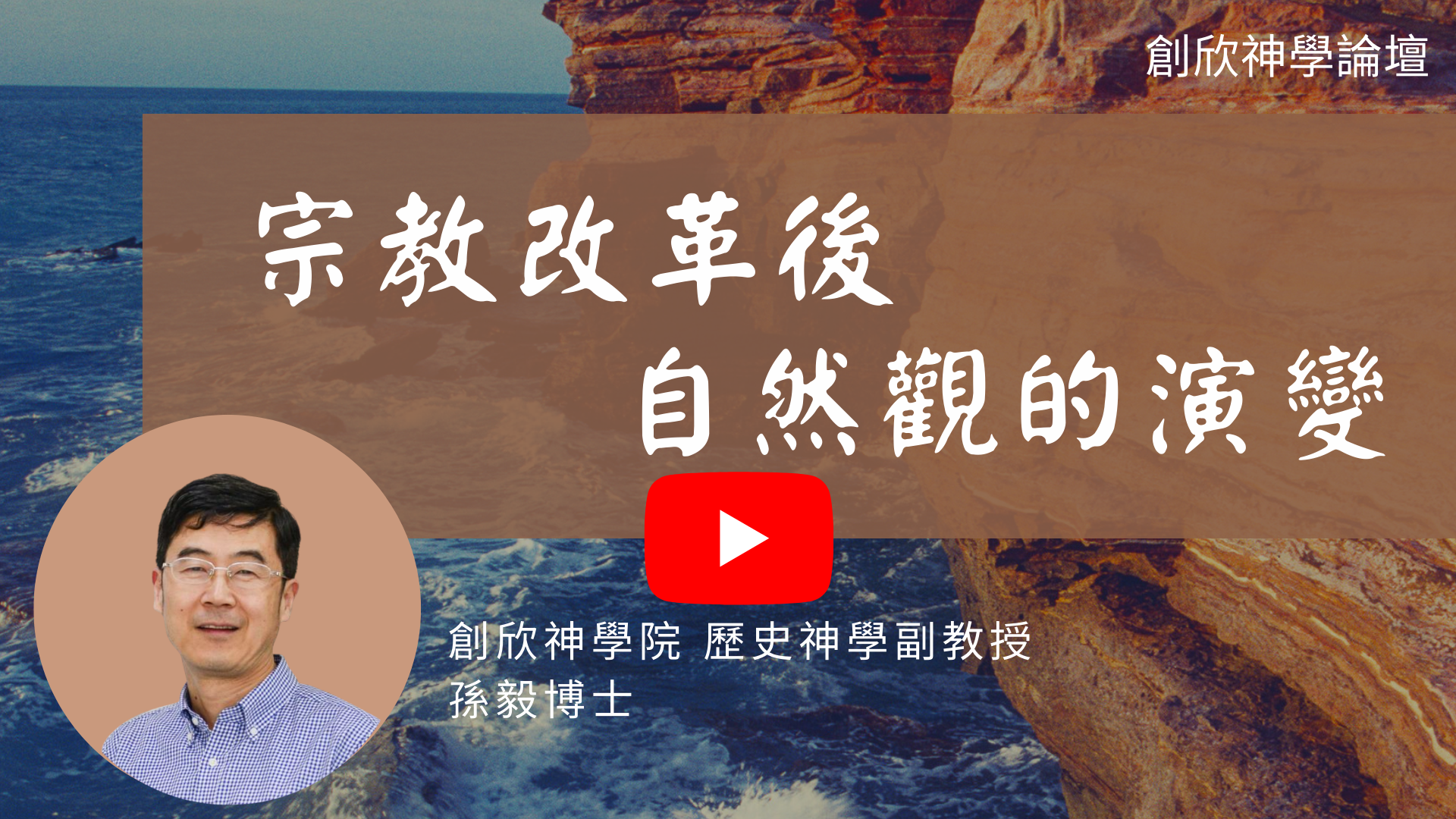 宗教改革後自然觀的演變
