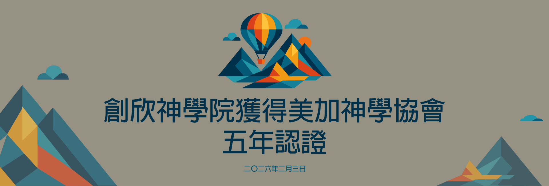 美加神學協會