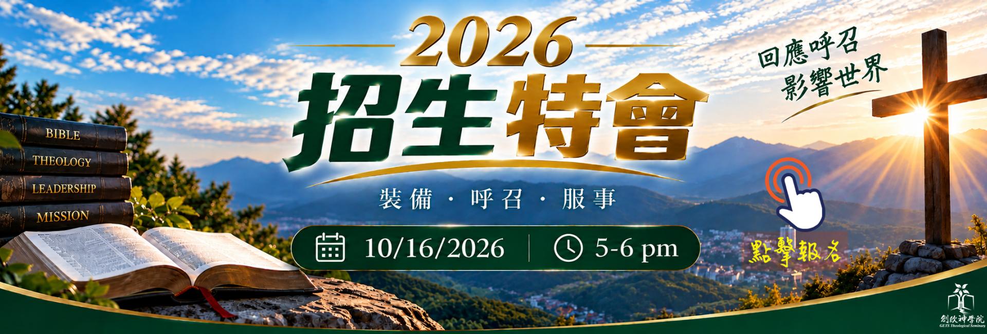 2027 Students Recruitment 