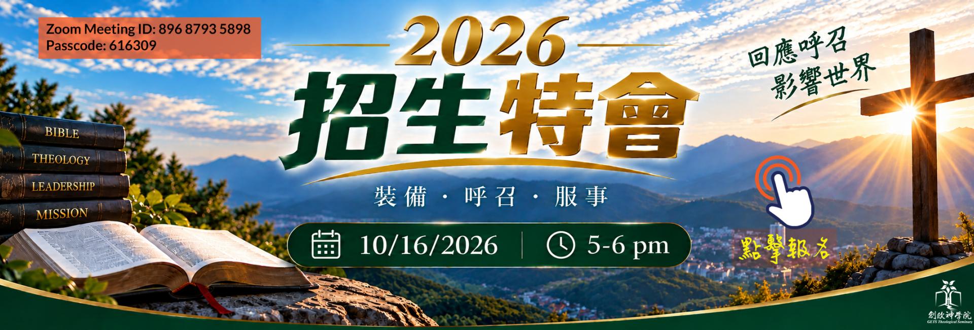 2027 Students Recruitment 